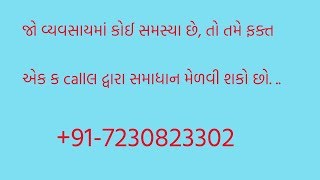 જો વ્યવસાયમાં કોઈ સમસ્યા છે, તો તમે ફક્ત એક ક callલ દ્વારા સમાધાન મેળવી શકો છો. ..