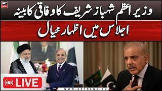 🔴LIVE | PM Shehbaz Sharif addresses federal cabinet meeting | ARY News LIVE