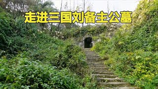 四川農民驚現劉備墓，大墓被九龍山包圍，口口相傳墓地是真是假？ #古墓 #神仙 #動物 #金子 #武則天