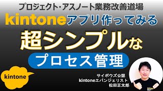 超シンプルな kintone プロセス管理（通知特化編）