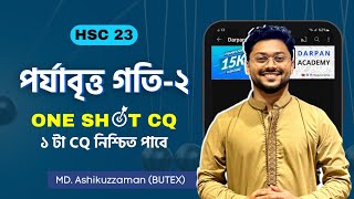 পর্যাবৃত্তিক গতি - পর্ব ২ || Final Revision || ১টি CQ -100 % কমন || Hsc Suggestions Ashik Vaiya