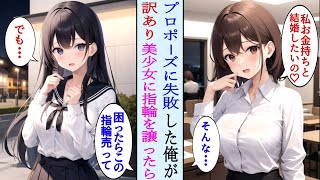 【AI漫画】10年付き合った彼女にプロポーズをした結果。その日に捨てられた俺→プレゼント予定だった指輪をびしょ濡れで泣いている少女に挙げたら。衝撃の結末に…【ラブコメ】