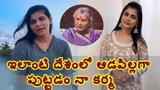 ఇలాంటి దేశంలో ఆడపిల్లగా పుట్టడం నా కర్మ.. అన్నపూర్ణమ్మపై చిన్మయి.. కేసు నమోదు