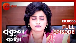 Bokul Katha - Full Episode - 66 - Ushasi Ray, Honey Bafna - Zee Bangla