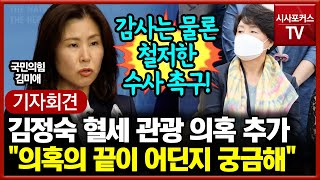 김정숙 여사의 혈세 관광 의혹 추가... 국민의힘 \