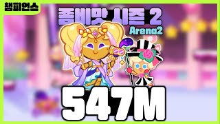 [쿠키런 crob-cl] 챔피언스리그 좀비맛 시즌2 아레나2 547M Champions league zombie season 2 arena 2