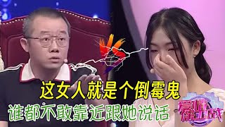 她是行走的災星！接觸過的男人全倒黴，趙川見她秒退#情感 #爱情保卫战 #婚姻