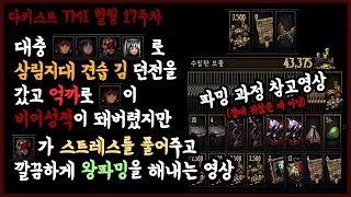 정직한 제목 - 고인물의 다키스트 던전 TMI 혈월 영지 운영 17주차