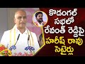 Minister Harish Rao Satirical Punches On Revanth Reddy In A Public Meeting At Kodangal | Mango News