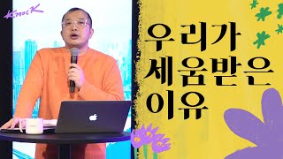 만나는 사람들의 중요성, 사람을 세우는 방법, 말의 중요성, 리더에 관한, 공동체에 관한 말씀 | 박찬열 담임목사 | 21/2/2 | 데살로니가전서 3:1-3