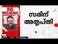 സരിൻ കോൺ​ഗ്രസ് വിടുമെന്ന് പ്രതീക്ഷിക്കുന്നില്ല.. പാർട്ടി തീരുമാനം എല്ലാവരും അനുസരിക്കണം