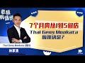 【老板有话说】7个月内从1到5间店，Thai Geng Mookata的秘诀是？