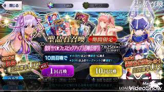 【FGO】サバフェスピックアップ3ガチャで何か出すまで回した