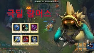 [티비플][롤] 극딜 람머스를 해보았다 Rammus montage