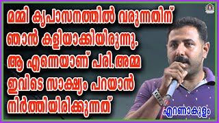 മമ്മി കൃപാസനത്തിൽ വരുന്നതിന്  ഞാൻ കളിയാക്കിയിരുന്നു. ആ എന്നെയാണ് പരി.അമ്മ ഇവിടെ സാക്ഷ്യം പറയാൻ