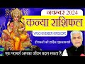 कन्या राशि नवम्बर राशिफल 2024 | Kanya Rashi | Virgo November Rashifal 2024 | Kamal Shrimali