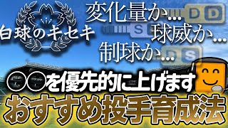 【白球のキセキ】ガチでおすすめの育成法を見つけた【プロスピ2024】