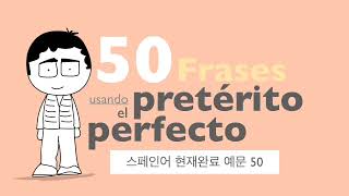 50 frases usando pretérito perfecto 스페인어 현재완료 50문장