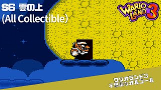 #18 【GBC】ワリオランド3 不思議なオルゴール -  S6: 雲の上[All Collectible]