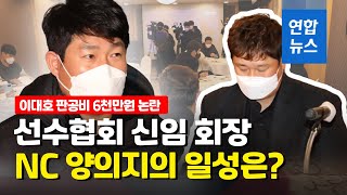 프로야구선수협 새 회장 양의지 \