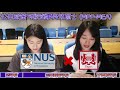 这些专业都是亚洲第一？ 新加坡国立大学硕士申请指南part 2 nus master application guideline part 2