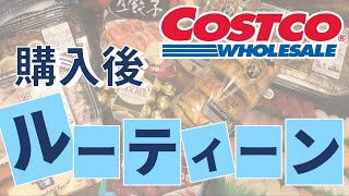 【コストコ】購入品の冷凍保存・小分けの方法を紹介！！2020年3月後半　COSTCO JAPAN