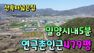 No.248 산속 터넓은집 밀양시내5분거리 밀양전원주택/밀양부동산/밀양촌집