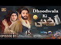 Dhoodwala Ki Khaie | Comedy Video | Khaie Drama Episode 1 | Khaie Drama Ost | Khaie Drama Funny
