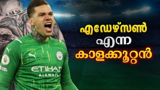 എഡേഴ്‌സൺ എന്ന ബ്രസീലിയൻ കാളക്കൂറ്റൻ.. 😈| Ederson moraes malayalam| Asi talks