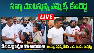 LIVE -  MLA Kethireddy Venkatarami Reddy | Dharmavaram MLA | Kethireddy | YSRCP | Andhra TV