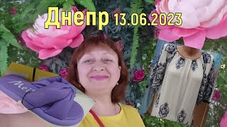 Днепр 😈Цены ГРАБИТЕЛЬСКИЕ👹 Кто это КУПИТ 😱13. 06. 2023г.