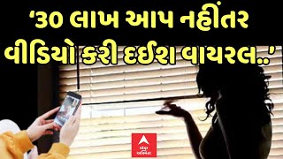 Kutch Crime | ‘30 લાખ રૂપિયા આપ નહીંતર વીડિયો કરી દઈશ વાયરલ..’ હનીટ્રેપમાં ફસાયો ડોક્ટર