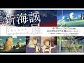 新海誠展 「ほしのこえ」から「君の名は。」まで＠みやざきアートセンター