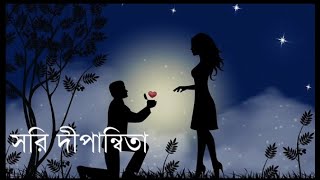 Dipannita Lyric song(সরি দিপান্বিতা)Bangla (Lyric+Lofi) Song