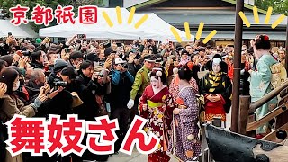 京都祇園東舞妓 八坂神社の祇園さんの節分祭 4K