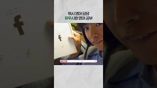 토쿠노 유우시랑 영어 공부하기 #nctwish #유우시