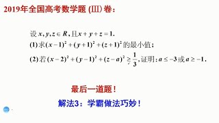 高中数学高考真题，不等式综合题第三个解法