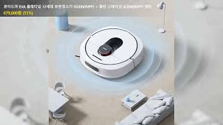 로이드미 EVA 플래티넘 12세대 로봇청소기 SDJ06RMPIT + 클린 스테이션 JCZ06RMPIT 세트