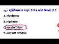 न्यूक्लियस के बाहर dna कहां मिलता है nucleus ke bahar dna kahan milta hai