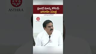 ప్రజల్లో మార్పు కోసమే వారాహి యాత్ర- నాదెండ్ల మనోహర్ #pawankalyan #janasena #janasenani #varahiyatra