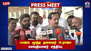 🔴LIVE : பாஜக மூத்த தலைவர் எச்.ராஜா செய்தியாளர் சந்திப்பு | H. Raja | BJP | Press Meet