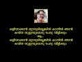 en prana nayakane enthu vilikkum karaoke remix by murali pariyadath