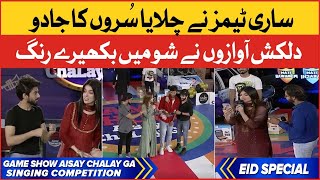Singing Competition | Eid Special Day 3 | Game Show Aisay Chalay Ga | Grand Finale