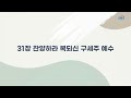 경성2부 2025년 01월 26일 주일 예배 잠언 제14강 자기의 마음을 제어하는 사람