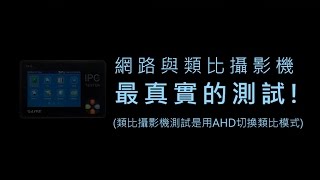 【監控博士】LY1800-IP 測試網路與類比攝影機