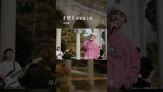 【吴岱林｜CPOP Playlist】《#堕》｜ #翻唱 #翻唱歌手 #2023music #newmusic#chinesesong2023 #wudailin #douyinsongs