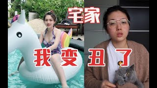 宅家学习的4个习惯居然让我变丑这么多？当代阿宅的自救指南！