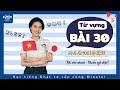 Từ vựng minna 2 - Bài 30 - Học Tiếng Nhật Minna no nihongo 2 | Học tiếng nhật cơ bản N4 miễn phí