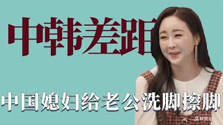 同样是妻子差别怎么这么大：中国媳妇给老公洗脚，韩国媳妇太抠门