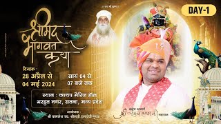 🔴Day 01 | Shrimad Bhagwat Katha | Acharya Shri Rahul Krishna Ji Maharaj | Bharhut Nagar, Satna